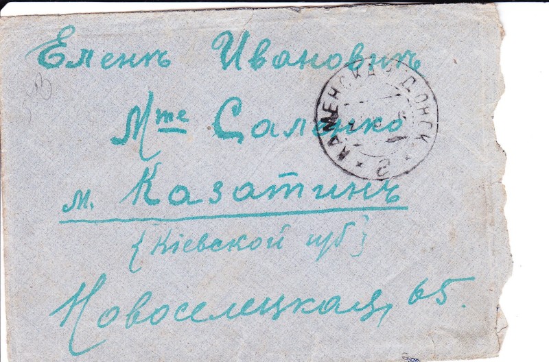 Лист з фронта від М.Смірнова.