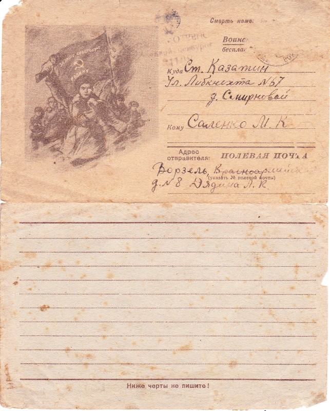 Листівка періоду Великої Вітчизняної війни.