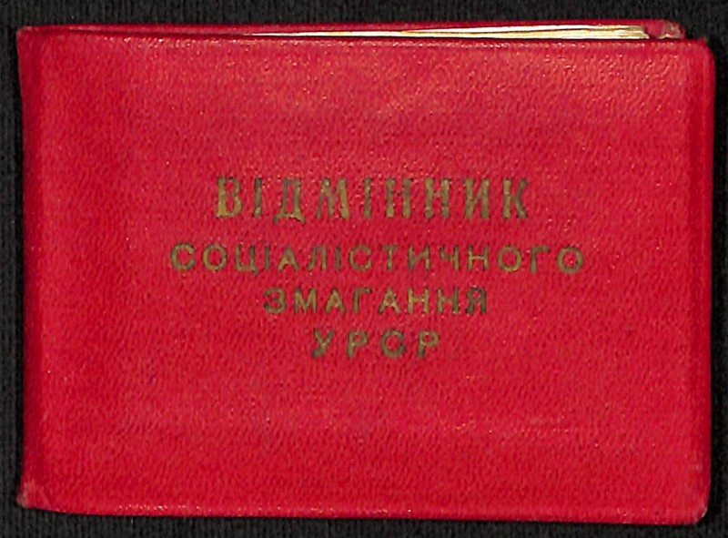 Документ "Посвідчення № 1564" (українською мовою)