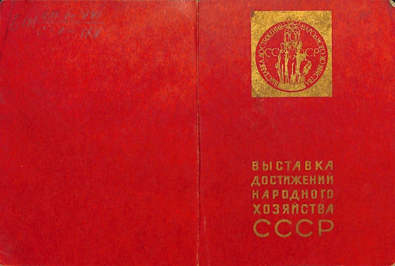 Документ "Свідоцтво учасника ВДНГ №76613 (російською мовою)