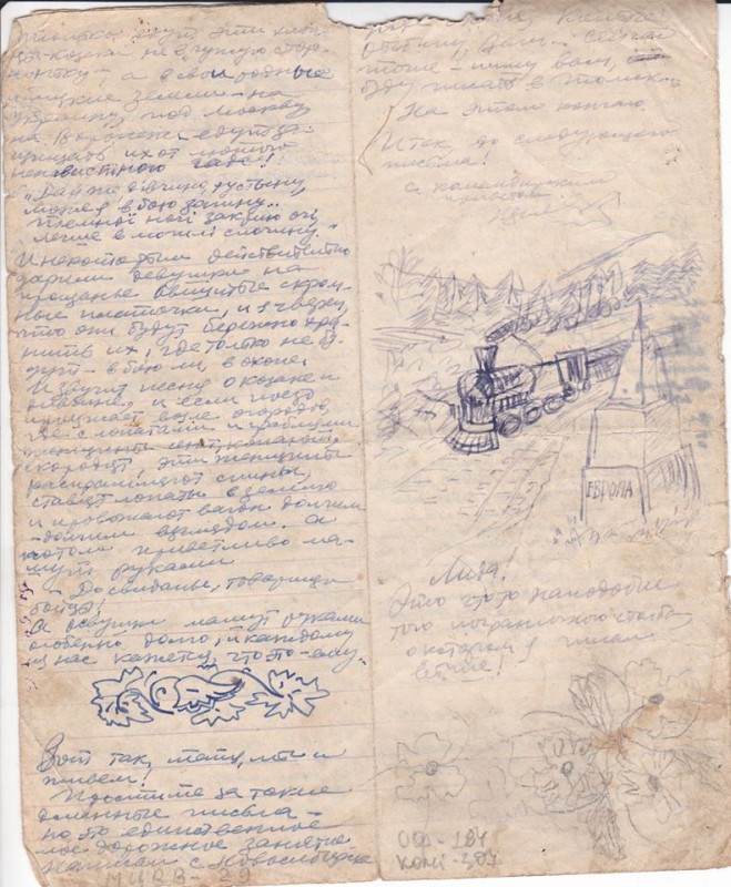 Лист з фронта