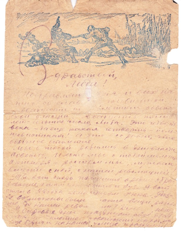Лист з фронта