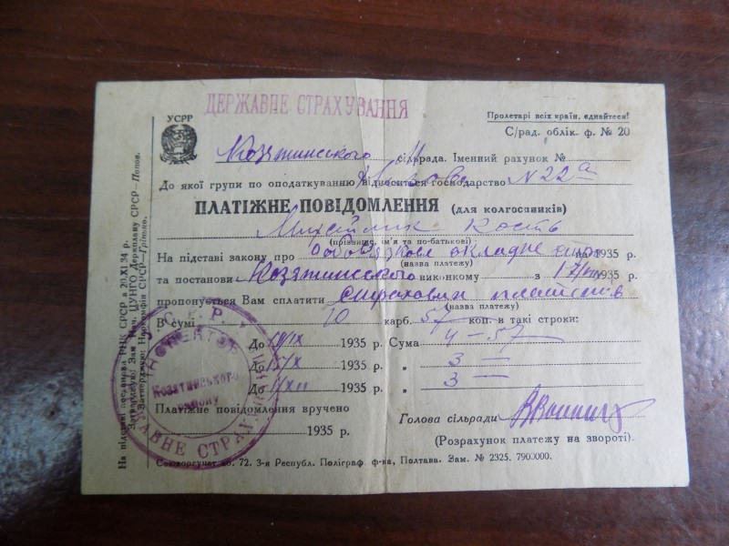 Платіжне повідомлення