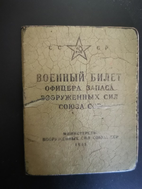 Білет військовий офіцера запасу збройних сил СРСР Прядуна Макара Денисовича. Серія П-05581. 1948 рік