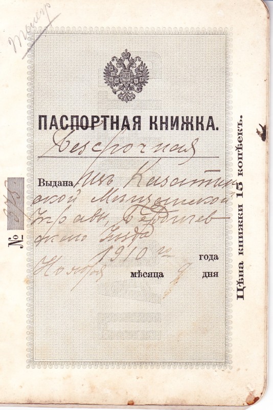 Паспортна книжка №375