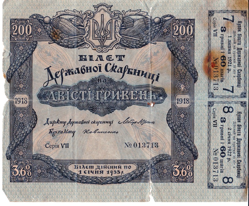 Білет Державної Скарбниці