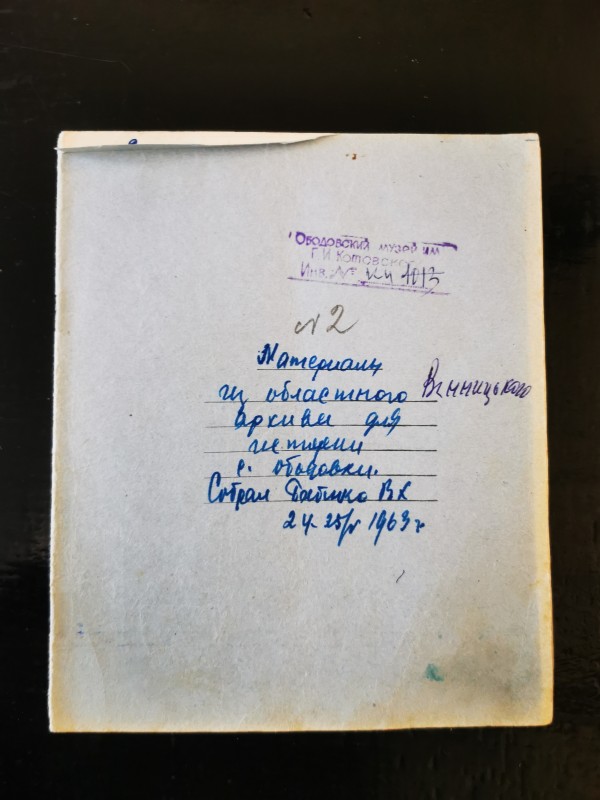Матеріали з Вінницького обласного архіву для історії с. Ободівки. Зібрав Бабенко В.Х.  24-25/05/1963 р.