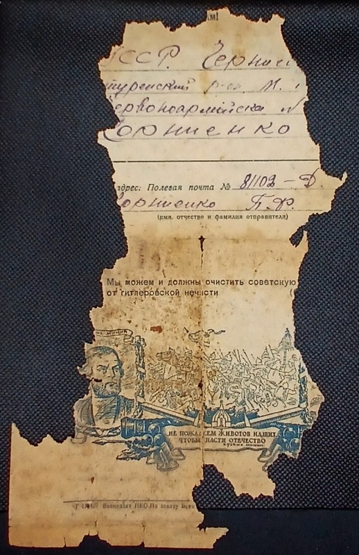 Лист із фронту