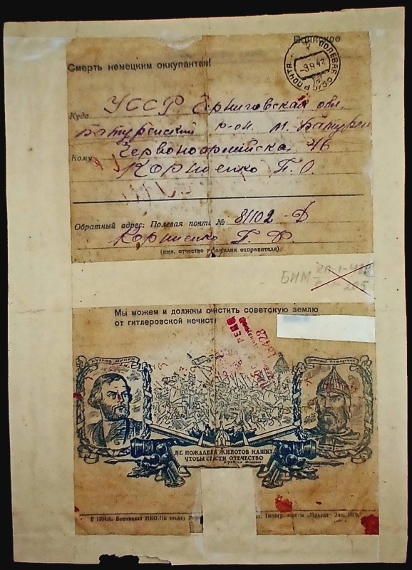 Лист із фронту