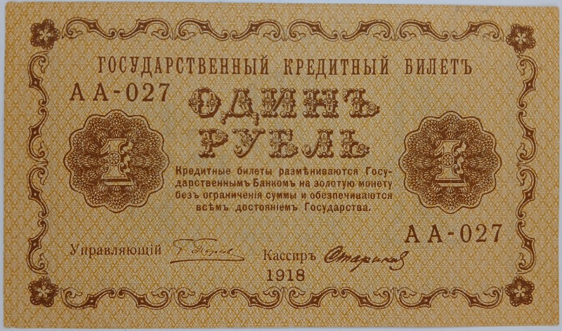 Білет кредитний "Один рубль"