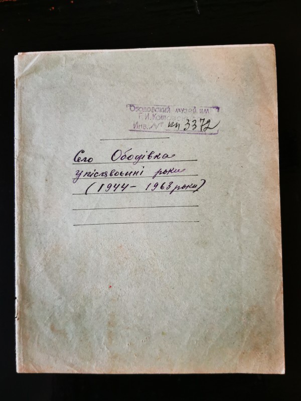 Село Ободівка у післявоєнні роки (1944 - 1963 роки). Спогади Маліновського  Івана Йосиповича