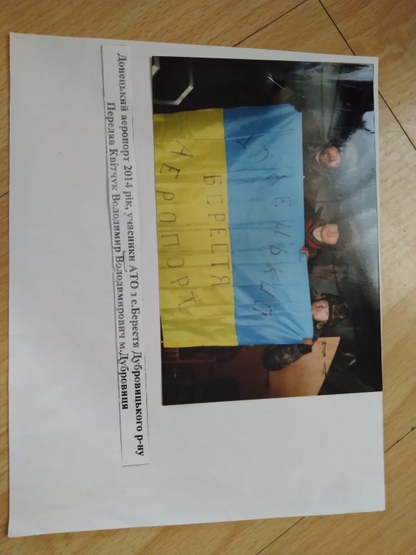 Фотографія Донецький аеропорт 2014 р. (зроблена учасниками АТО з с.Берестя)