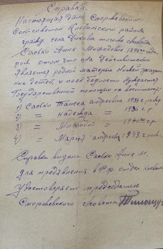 Довідка про багатодітність