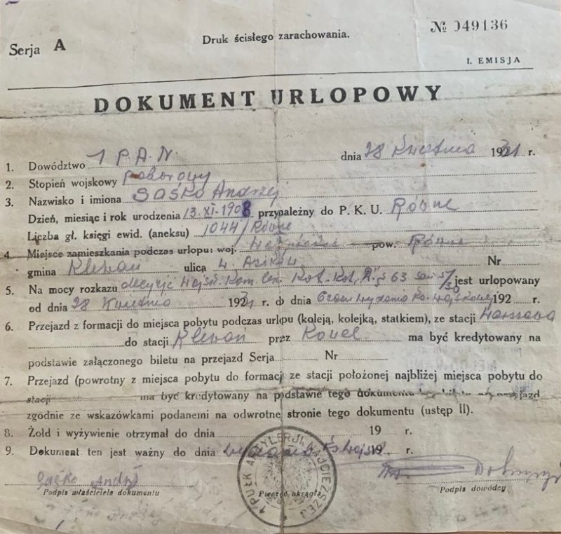 Документ на відпустку
