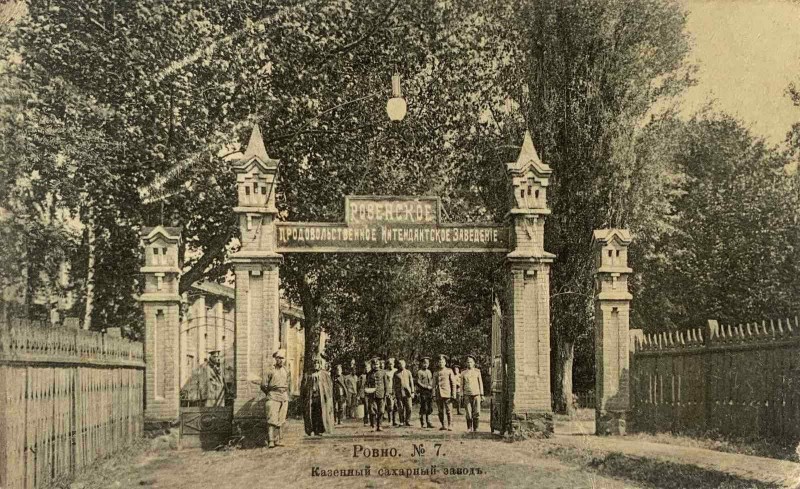 Фотолистівка: «Рівне. № 7. Казенний цукровий завод» (помилка друку – «сухарний завод»)