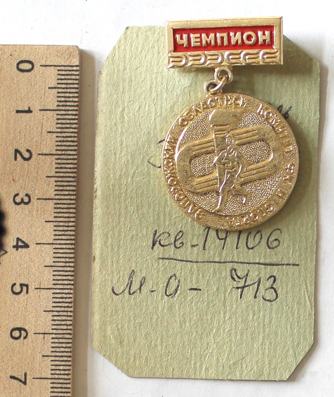 Медаль чемпиона по стрельбе в областных соревнованиях