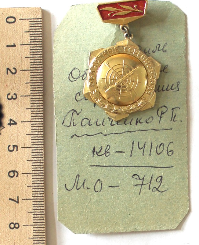 Медаль за I место среди женщин в областных соревнованиях по стрельбе