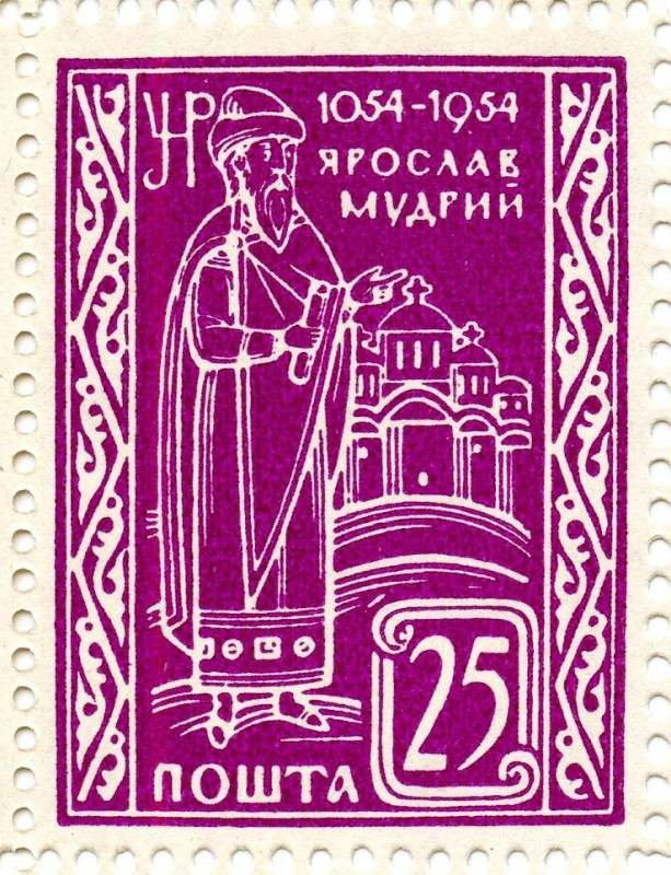 Марка із Пам’ятної серії в 900-ту річницю від дня смерті князя Ярослава Мудрого. Державний Центр Української Народної Республіки в екзилі. м. Мюнхен, Німеччина. 31 грудня 1954 р.