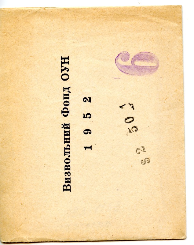 Конверт. Визвольний Фонд ОУН. 1952 р.