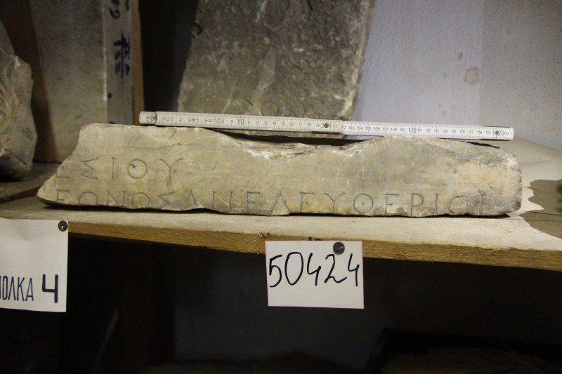 Фрагмент мармуру з частиною напису