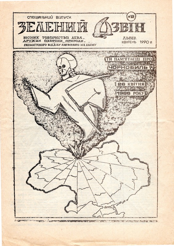 Газета Зелений Дзвін. 1990 р. № 2