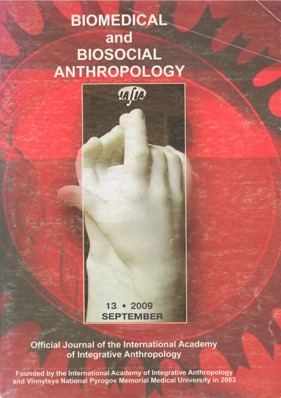 Журнал. Biomedical and biosocial anthropology. 2009. №13. september/ 286 с.