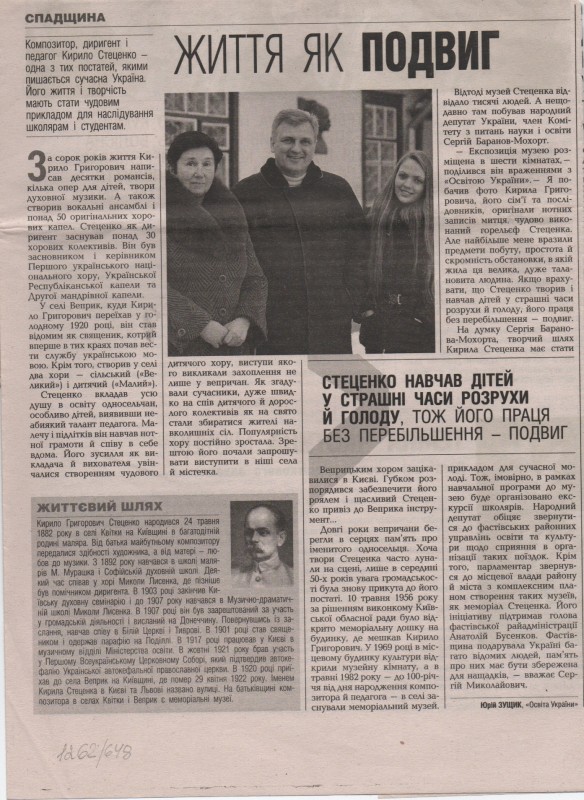 Ю. Зущик "Життя як подвиг"