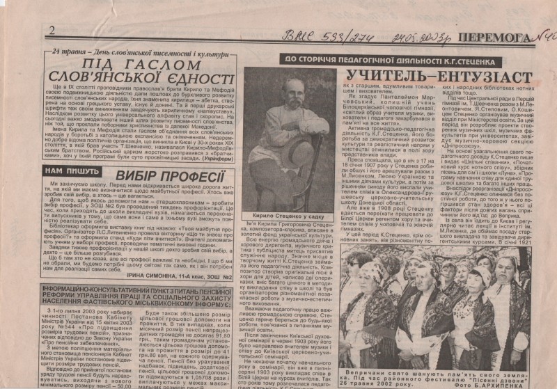 Л.Бодарацька "Учитель-ентузіаст"