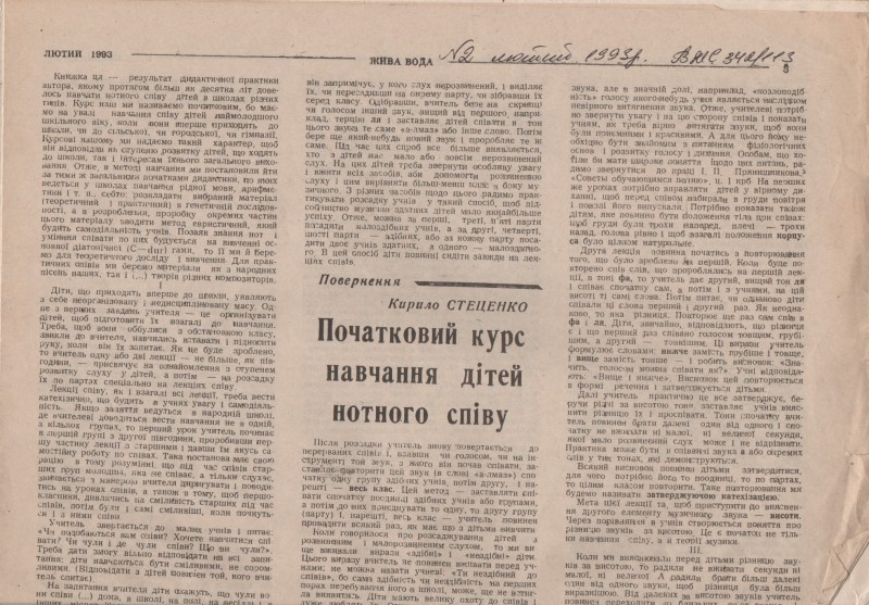 К. Стеценко "Початковий курс навчання дітей нотного співу"