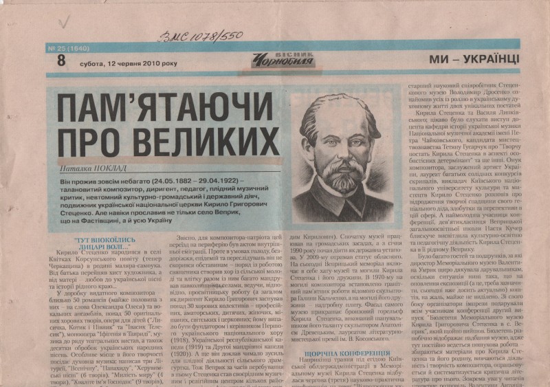 Н. Поклад "Пам'ятаючи про великих"