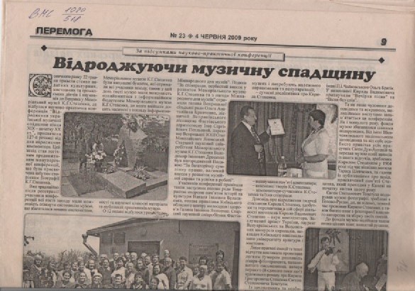 О. Трайдакало "Відроджуючи музичну спадщину"