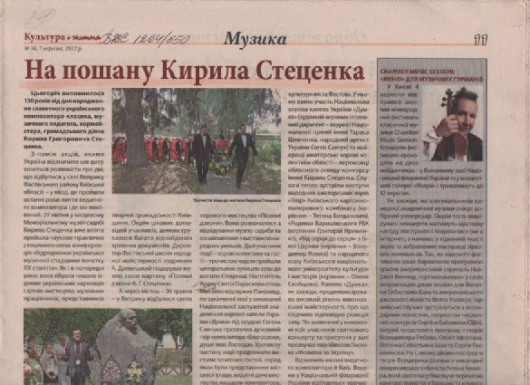 Г. Савчук "На пошану Кирила Стеценка"