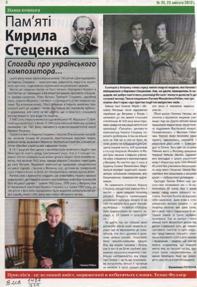 В. Рогозна "Пам'яті Кирила Стеценка"