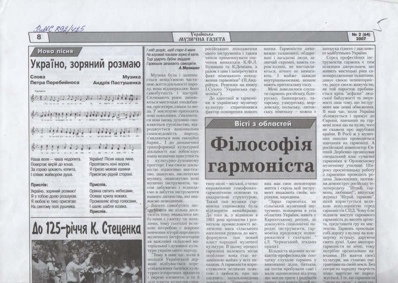 Н. Жолуденко "До 125-річчя К. Стеценка"