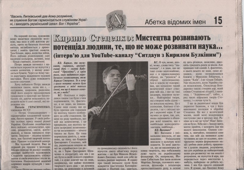 К. Стеценко "Мистецтва розвивають потенціал людини, те, що не може розвивати наука"...
