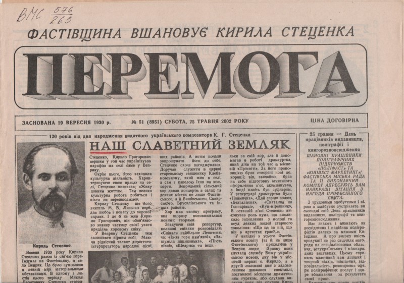 В. Умрик "Наш славетний земляк"