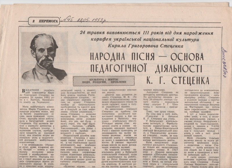 В. Косовський "Народна пісня - основа педагогічної діяльності К. Г. Стеценка"