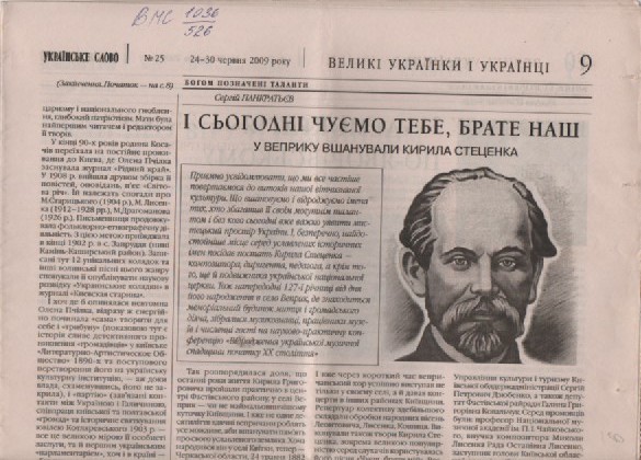 С. Панкратьєв "І сьогодні чуємо тебе, брате наш"