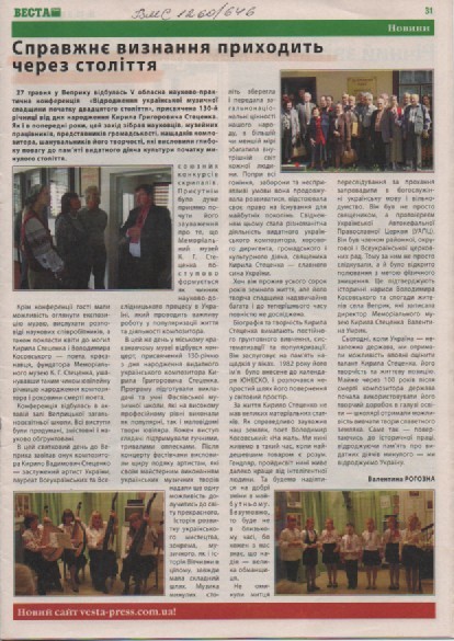 В. Рогозна "Справжнє визнання приходить через століття"