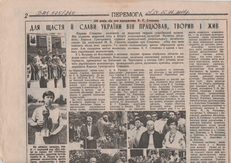 О. Дейнега "Для щастя й слави України він працював, творив і жив"