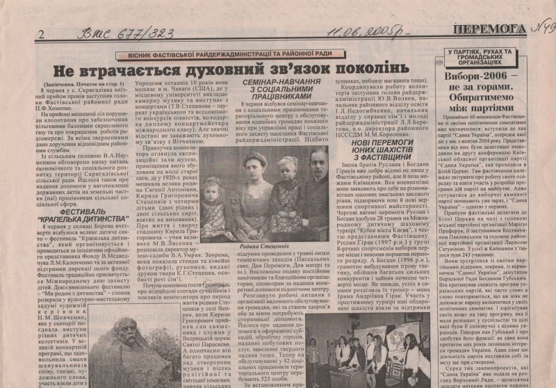 "Не втрачається духовний зв'язок поколінь"