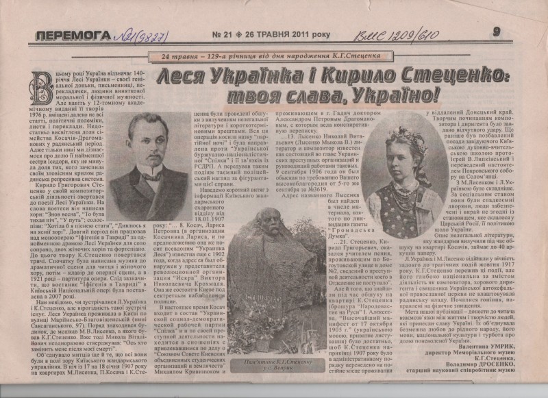 В. Умрик, В. Дросенко "Леся Українка і Кирило Стеценко: твоя слава, Україно!"