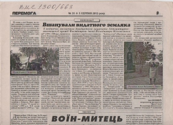 І. Неживий "Вшанування видатного земляка"