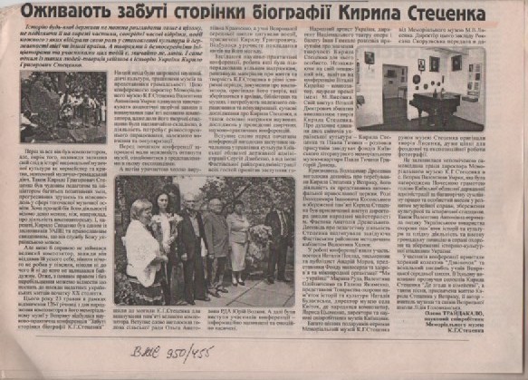 О. Трайдакало "Оживають забуті сторінки біографії Кирила Стеценка"