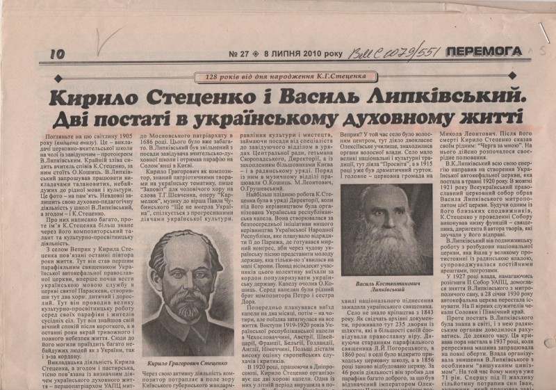 В. Дросенко "Кирило Стеценко і Василь Липківський. Дві постаті в українському духовному житті"