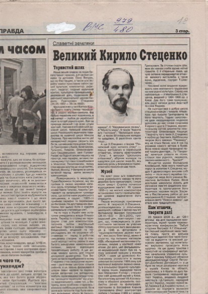 Н.Поклад "Великий Кирило Стеценко"