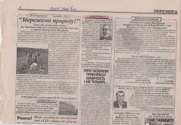 Повідомлення про районні заходи з нагоди вшанування пам'яті - 85 років від дня смерті К. Г. Стеценка
