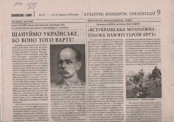 Ю. Гамалій "Шануймо українське, бо воно того варте!"