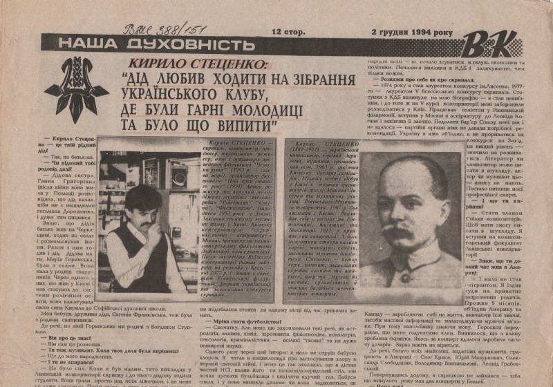 І. Лукомська "Дід любив ходити на зібрання українського клубу"