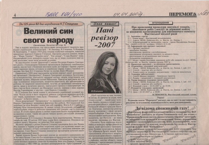 В. Умрик, О. Трайдакало "Великий син свого народу"